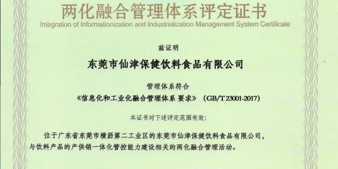 热烈祝贺LD乐动·（中国）体育官方网站通过国家级两化融合管理体系